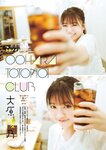 グラビアザテレビジョン Vol.73 田中美久 坂巻有紗 山岡雅弥 大原優乃 星島沙也加 三橋くん 青山ひかる 隅野和奏 大嶋みく 似鳥沙也加 里仲菜月  HANNA＆ALLY 斎藤恭代