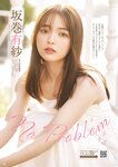 [Young Champion] ヤングチャンピオン 2024.10.08 No.20 坂巻有紗