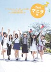 [Photobook] AKB48 Team 8 2nd Anniversary Book