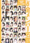 [Photobook] AKB48 Team 8 2nd Anniversary Book