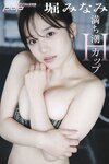 週刊ポスト 2024.09.13 七嶋舞 二階堂麗 堀みなみ 白川愛梨 西本ヒカル