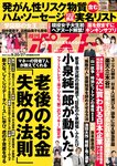 週刊ポスト 2024.09.20-27 乃坂ひより 天宮花南 藤渡小百合 百瀬心美 七嶋舞