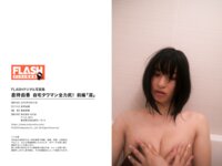 FLASHデジタル写真集 倉持由香 自宅タワマン全力尻！前編『濡』