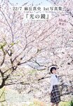 [UTB] vol.343 - Asaoka Mao (22╱7)