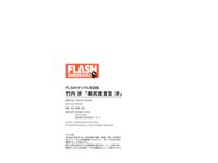 FLASHデジタル写真集 竹内渉『美尻捜査官 渉』
