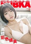 [BUBKA (ブブカ)] 2022.13 Takahashi Ayane