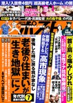 週刊ポスト 2024.10.04 吉根ゆりあ つばさ舞 花咲楓香 いくみ 宮本留衣 堀田真央