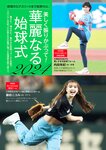 週刊ポスト 2024.10.04 吉根ゆりあ つばさ舞 花咲楓香 いくみ 宮本留衣 堀田真央