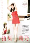 [Young Jump] 週刊ヤングジャンプ 2024.10.17 No.44 指原莉乃 大村杏 赤間四季