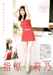[Young Jump] 週刊ヤングジャンプ 2024.10.17 No.44 指原莉乃 大村杏 赤間四季
