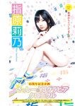 [Young Jump] 週刊ヤングジャンプ 2024.10.17 No.44 指原莉乃 大村杏 赤間四季