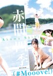 [Young Jump] 週刊ヤングジャンプ 2024.10.17 No.44 指原莉乃 大村杏 赤間四季