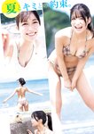 [Young Jump] 週刊ヤングジャンプ 2024.10.17 No.44 指原莉乃 大村杏 赤間四季