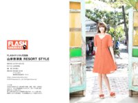 FLASHデジタル写真集 山岸奈津美 RESORT STYLE