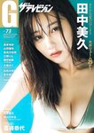 [Gravure The Television] No. 73 - Tanaka Miku, Sumino Wakana, Oshima Miku, Satonaka Natsuki, Hanna & Ally