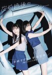 [UTB] vol.340 - Yanagihori Karen, Hayasaki Suzuki & Shiogama Nana (Boku ga Mitakatta Aozora)
