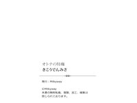 [Photobook] 【オトナの特権】 きこうでんみさ