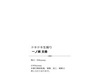 [Photobook] 【ドキドキ生撮り】ーノ瀬文香 美人家庭教師のプライベートレッスン