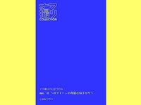 [Photobook] 「ナマ撮り Collection」nao. Ⅱ ～AVクイーンの卑猥な昼下がり〜
