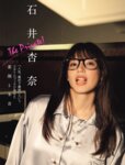 [FLASH] 2024.10.22-29 No.1750 かとゆり 河北彩伽 石井杏奈 冴木柚葉 すみぽん 花咲楓香 ときちゃん 石田千穂 小野寺梓 百田光希 堀みなみ 水瀬さらら