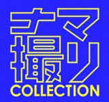 [Photobook] 井上うらら「ナマ撮りCollection」大胆露出の現役アイドル