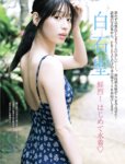 FRIDAY GOLD 白石聖 鮮烈！はじめて水着♡