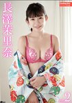 EX MAX! Exciting Girls 長澤茉里奈 デジタル写真集 vol.2