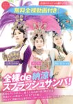 FRIDAY GOLD 全裸de納涼 スプラッシュサンバ！めぐり 明日葉みつは 辻井ほのか