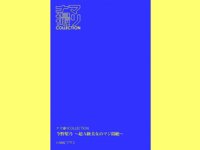 [Photobook] 「ナマ撮り Collection」今野梨乃 ～超A級美女のマジ悶絶〜