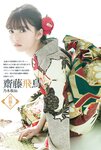 [Young Jump] 2019 No.06-07 (出口亜梨沙 他)