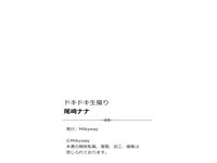 [Photobook] 【ドキドキ生撮り】尾崎ナナ 胸が大きすぎて