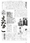 [Weekly Playboy] 2023.03.13 No.11 えなこ 小日向ゆか もも ふたば 新條由芽 神山みれい 宮崎あみさ