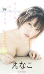 [Weekly Playboy] 2023.03.13 No.11 えなこ 小日向ゆか もも ふたば 新條由芽 神山みれい 宮崎あみさ