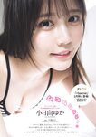 [Weekly Playboy] 2023.03.13 No.11 えなこ 小日向ゆか もも ふたば 新條由芽 神山みれい 宮崎あみさ