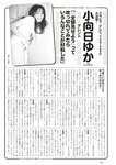 [Weekly Playboy] 2023.03.13 No.11 えなこ 小日向ゆか もも ふたば 新條由芽 神山みれい 宮崎あみさ