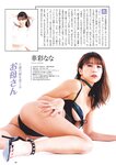 [Weekly Playboy] 2023.03.13 No.11 えなこ 小日向ゆか もも ふたば 新條由芽 神山みれい 宮崎あみさ