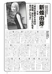 [Weekly Playboy] 2023.03.13 No.11 えなこ 小日向ゆか もも ふたば 新條由芽 神山みれい 宮崎あみさ