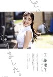 [UTB] vol.343 - Kudo Riko (STU48)