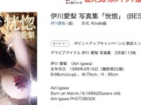 [Photobook] 伊川愛梨 写真集「恍惚」（BEST SHOT BOOKS）