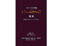 [Photobook] 【オトナの特権】 夏希 妖艶なお姉さんのソソる肉体