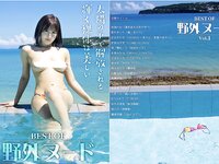 [Photobook] BEST OF 野外ヌード Vol.1 (PRESTIGE PHOTOGENICS)