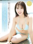 FRIDAY GOLD 沢口愛華 実りの季節