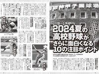 [Weekly Playboy] 2024 No.34-35 (豊島心桜 筧美和子 黒木ひかり 井口裕香 宮崎あみさ 山下エミリー 辻りりさ 柴藤るい 他)
