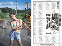 [Weekly Playboy] 2024 No.34-35 (豊島心桜 筧美和子 黒木ひかり 井口裕香 宮崎あみさ 山下エミリー 辻りりさ 柴藤るい 他)