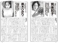 [Weekly Playboy] 2024 No.34-35 (豊島心桜 筧美和子 黒木ひかり 井口裕香 宮崎あみさ 山下エミリー 辻りりさ 柴藤るい 他)