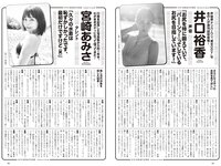 [Weekly Playboy] 2024 No.34-35 (豊島心桜 筧美和子 黒木ひかり 井口裕香 宮崎あみさ 山下エミリー 辻りりさ 柴藤るい 他)