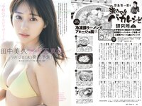 [Weekly Playboy] 2024 No.34-35 (豊島心桜 筧美和子 黒木ひかり 井口裕香 宮崎あみさ 山下エミリー 辻りりさ 柴藤るい 他)