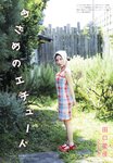 [UTB] vol.342 - Taguchi Manaka (AKB48)