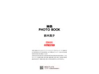 [Photobook] 神熱 PHOTO BOOK 鈴木真夕