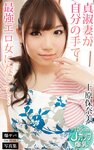 [Photobook] 上原保奈美 爆ヤバDIGITAL写真集 貞淑妻が自分の手で最強エロ女になって...(デジタルピーチ)